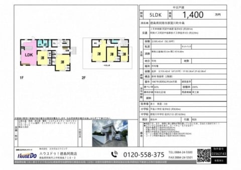 阿南市・小松島市・徳島市南部中学校区の不動産ならハウスドゥ！徳島阿南店にお任せを！