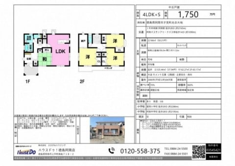 阿南市・小松島市・徳島市南部中学校区の不動産ならハウスドゥ！徳島阿南店にお任せを！