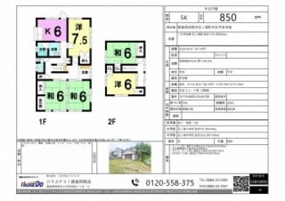 阿南市・小松島市・徳島市南部中学校区の不動産ならハウスドゥ！徳島阿南店にお任せを！